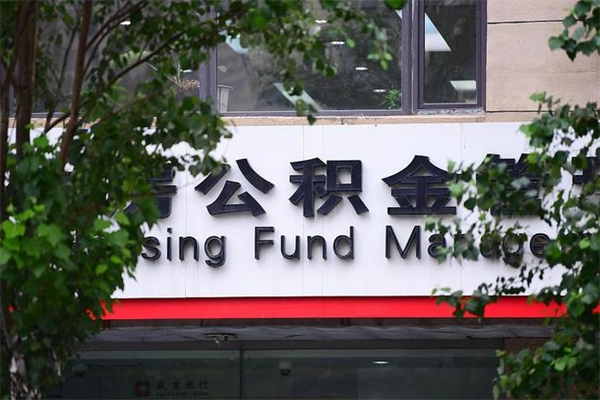 浮梁市住房公积金怎么取出来（市住房公积金怎么提取）