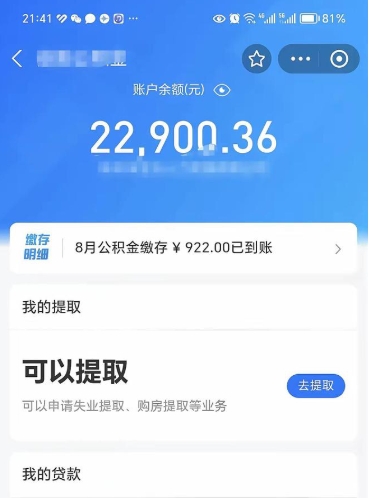 浮梁公积金封存可以取吗（住房公积金封存能取吗）