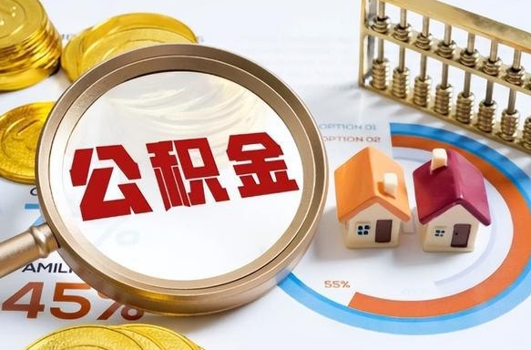 浮梁封存在职公积金怎么取（在职员工住房公积金封存）