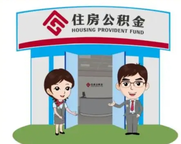 浮梁封存公积金怎么提出（封存公积金提取流程）